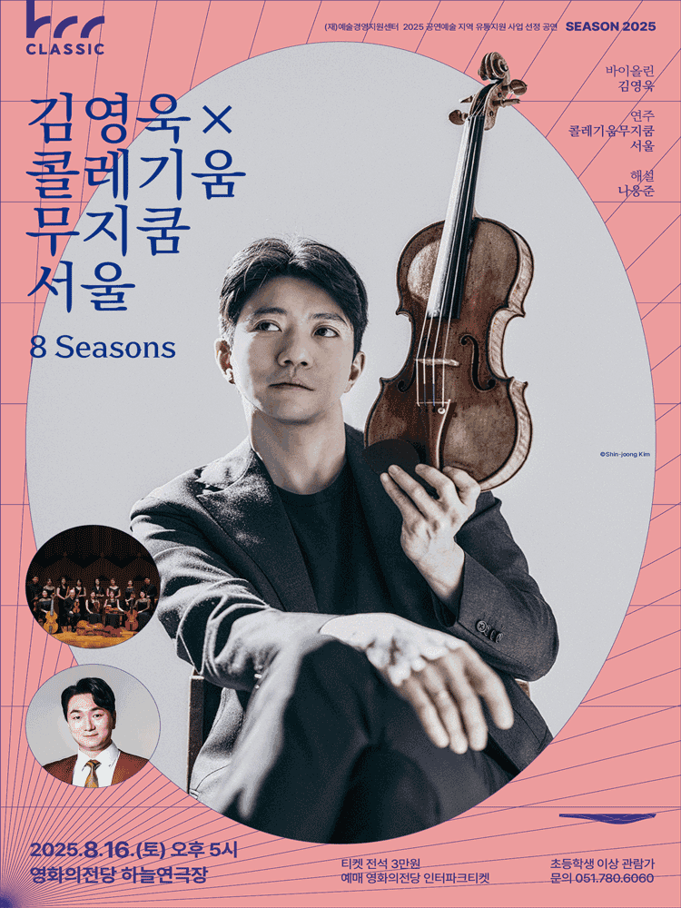 BCC CLASSIC II, 김영욱 X 콜레기움무지쿰서울: 8 Seasons [부산]