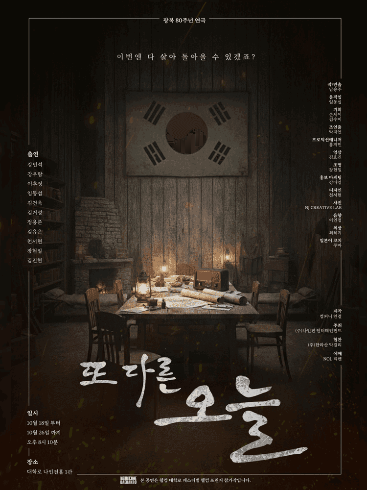 또 다른 오늘 [대학로]