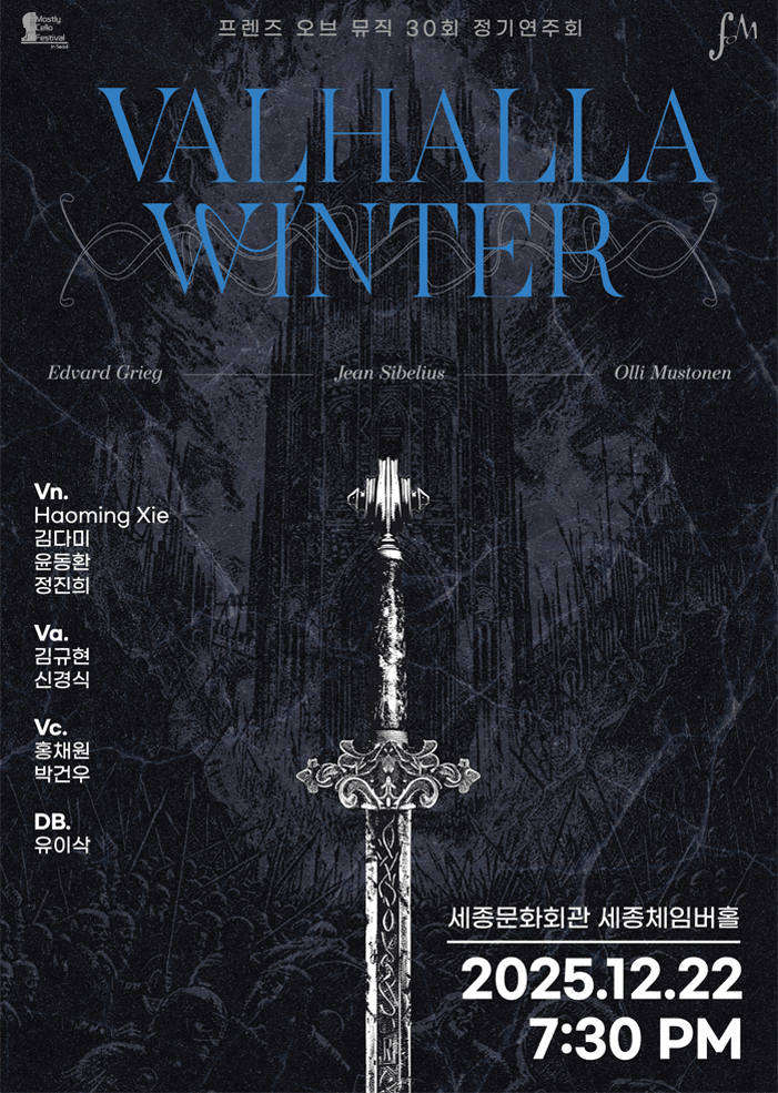 제30회 (사) 프렌즈오브뮤직 정기연주회: Valhalla Winter