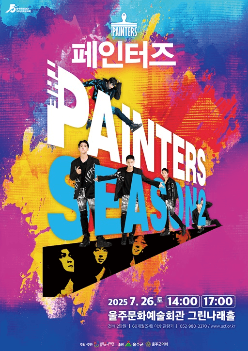 페인터즈 시즌2