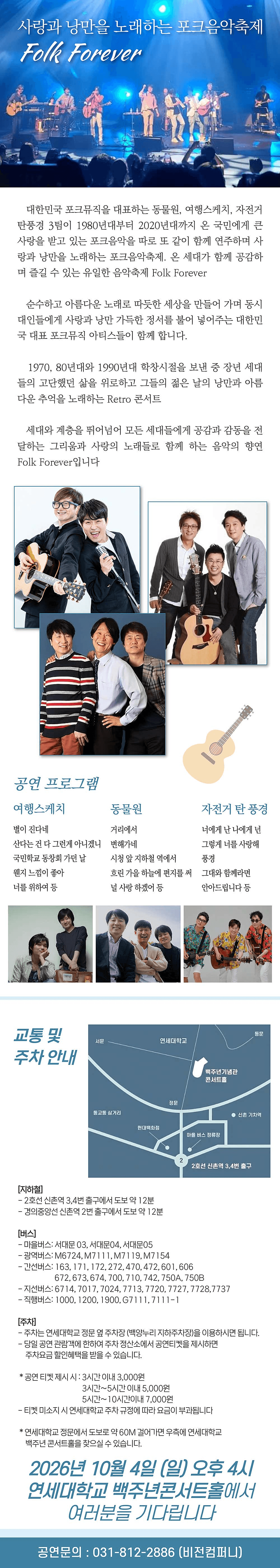 포크 포에버, 사랑과 낭만을 노래하는 포크음악축제 (10.04) 상세 ff1b5d3e