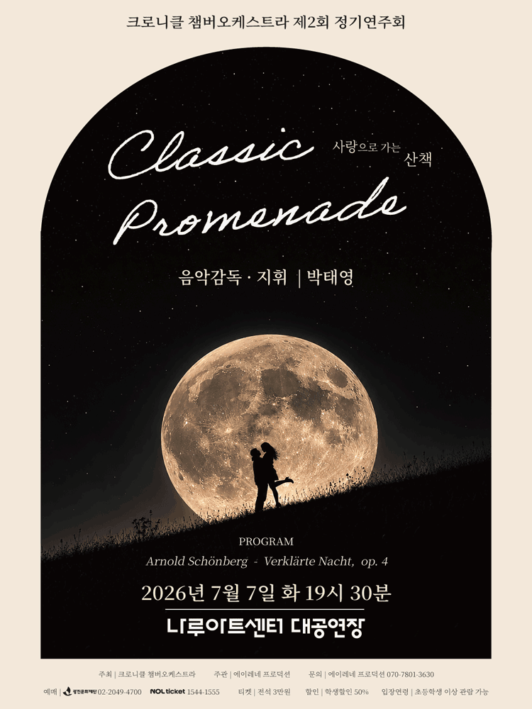 제2회 크로니클 챔버 오케스트라 정기 연주회 상세 c6be3327