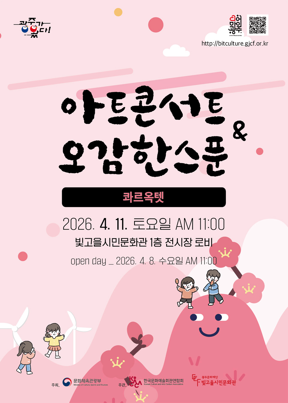 아트콘서트 & 오감한스푼: 콰르옥텟 [광주] 상세 94beec14
