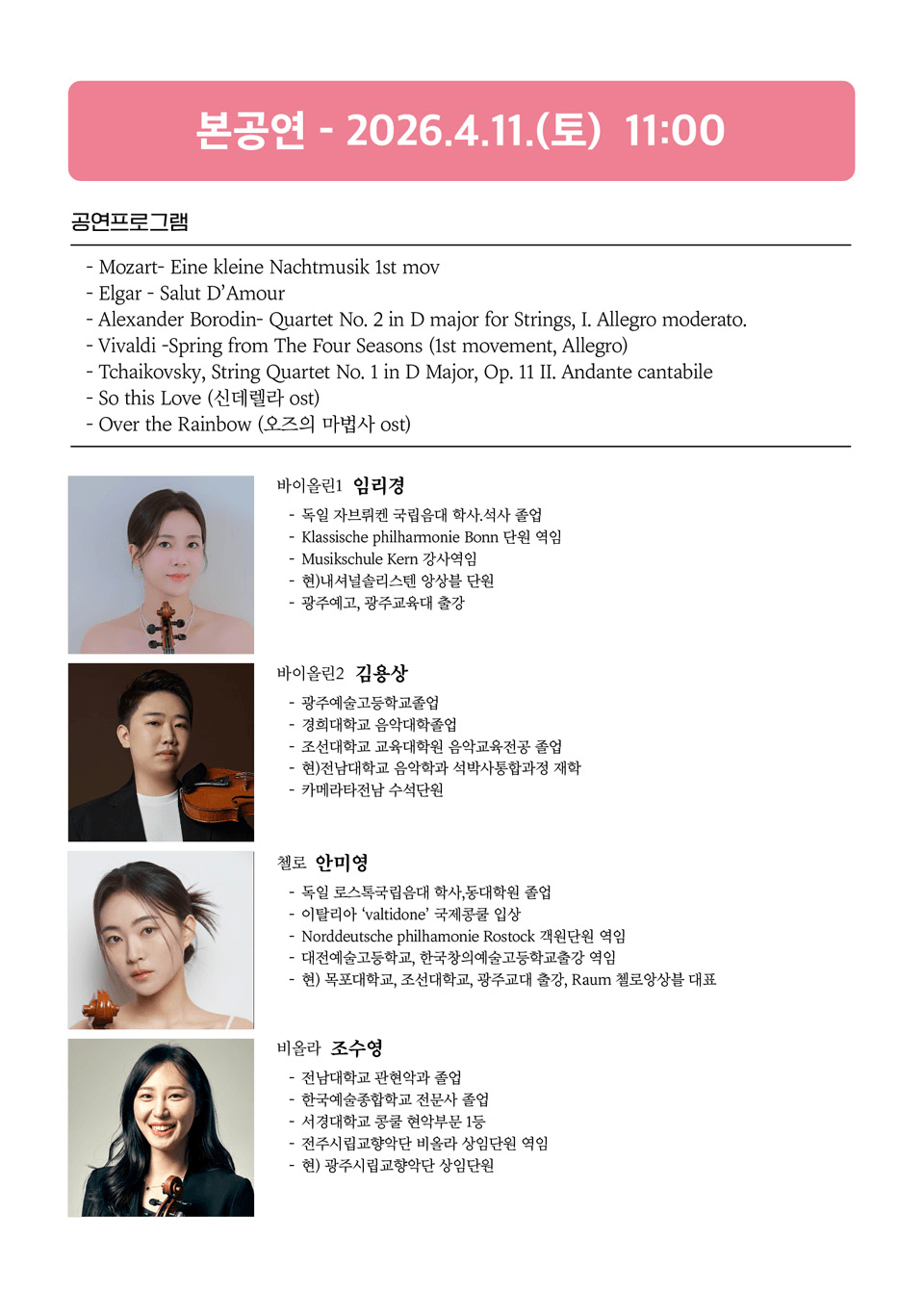 아트콘서트 & 오감한스푼: 콰르옥텟 [광주] 상세 9c79e7a3