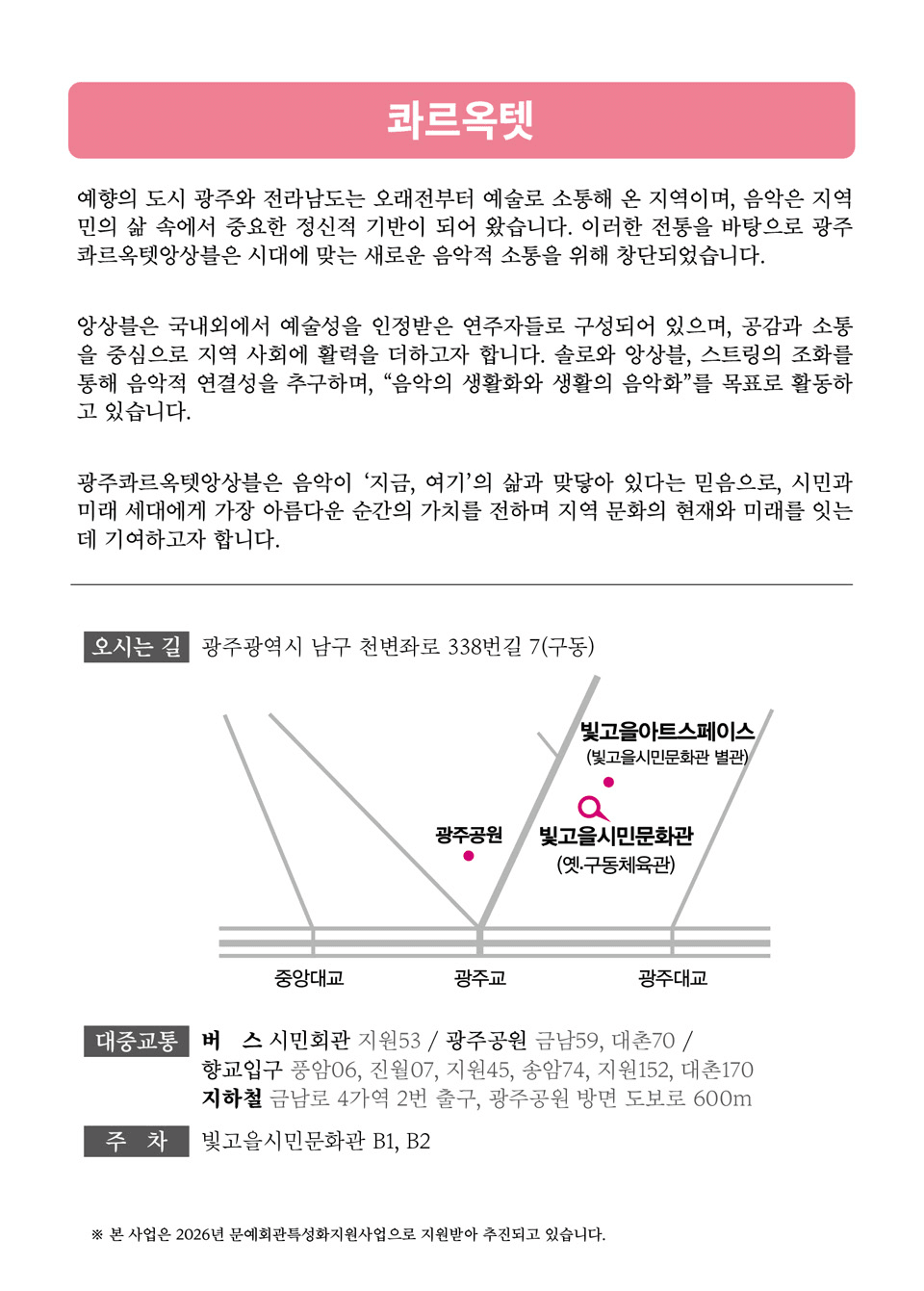 아트콘서트 & 오감한스푼: 콰르옥텟 [광주] 상세 d4352fc9