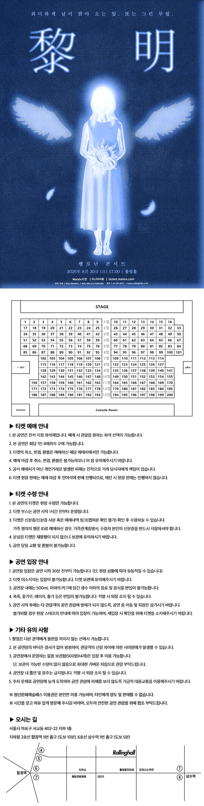 행로난 콘서트: 여명 상세 6dbe81de