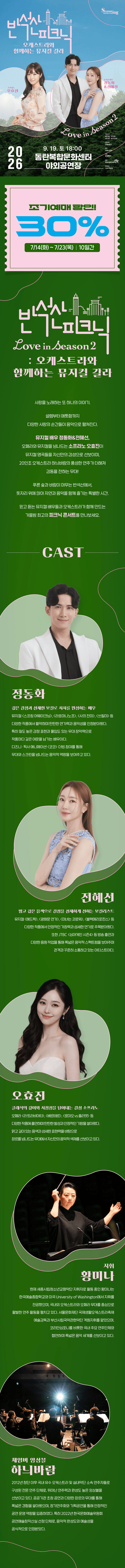 반석산피크닉, 오케스트라와 함께하는 뮤지컬 갈라 [화성] 상세 6fa869e9