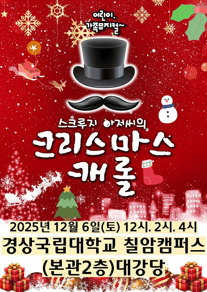 스크루지 아저씨의 크리스마스캐롤 [진주]