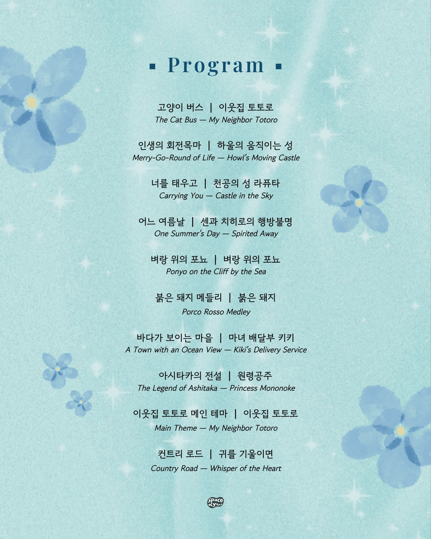 공간결 월간 하우스 콘서트 vol.3 도담앙상블: 지브리, 여름을 연주하다 [부산] 상세 ddb42acf