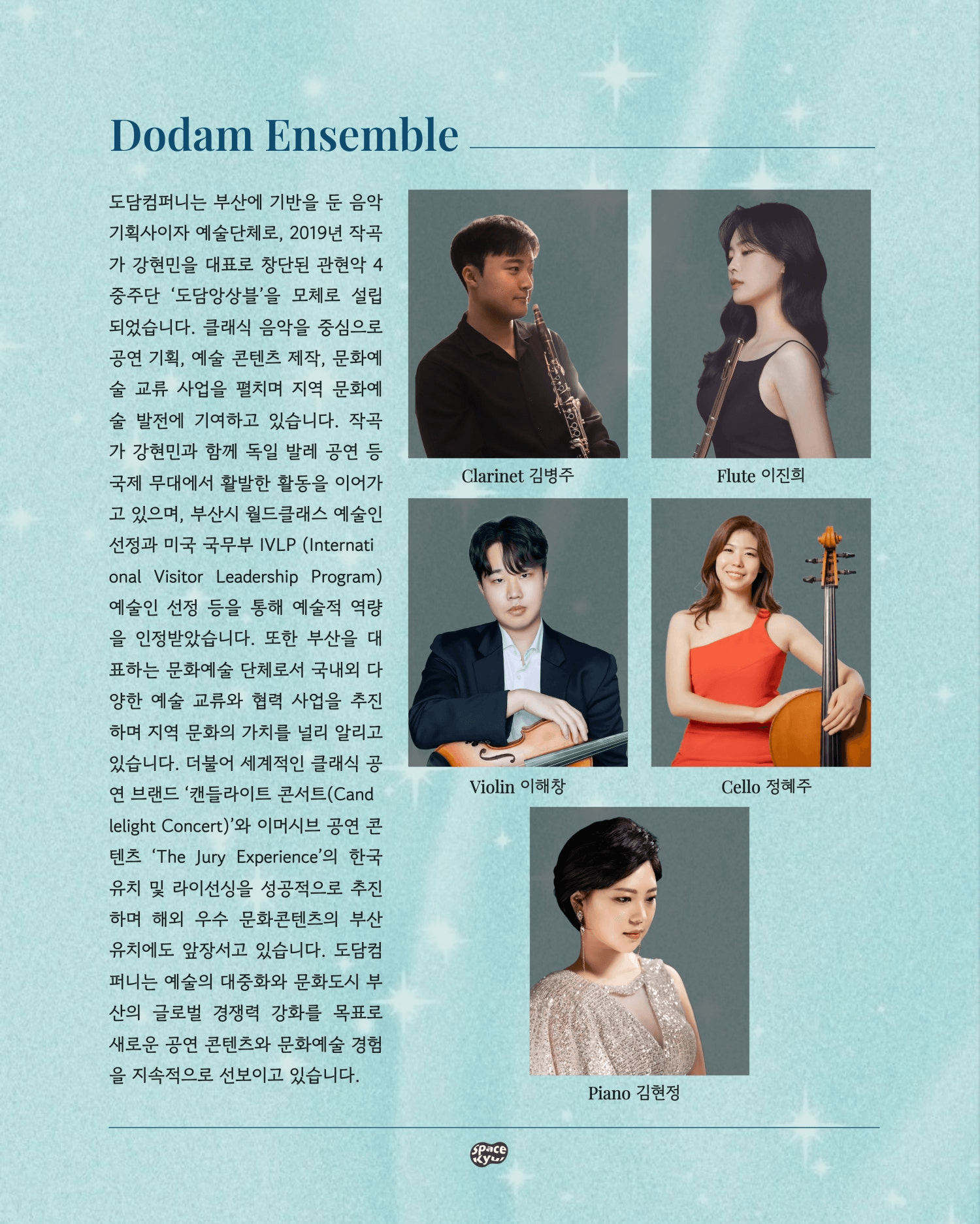 공간결 월간 하우스 콘서트 vol.3 도담앙상블: 지브리, 여름을 연주하다 [부산] 상세 8c5c3ea3