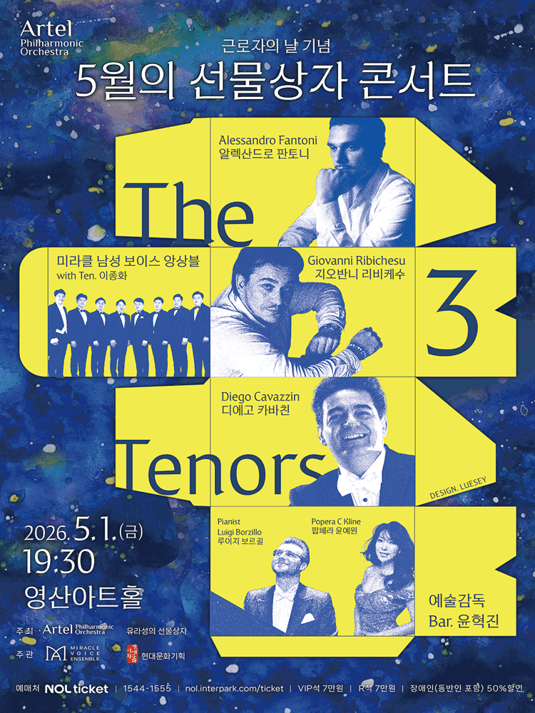근로자의 날 기념 5월의 선물 콘서트 포스터