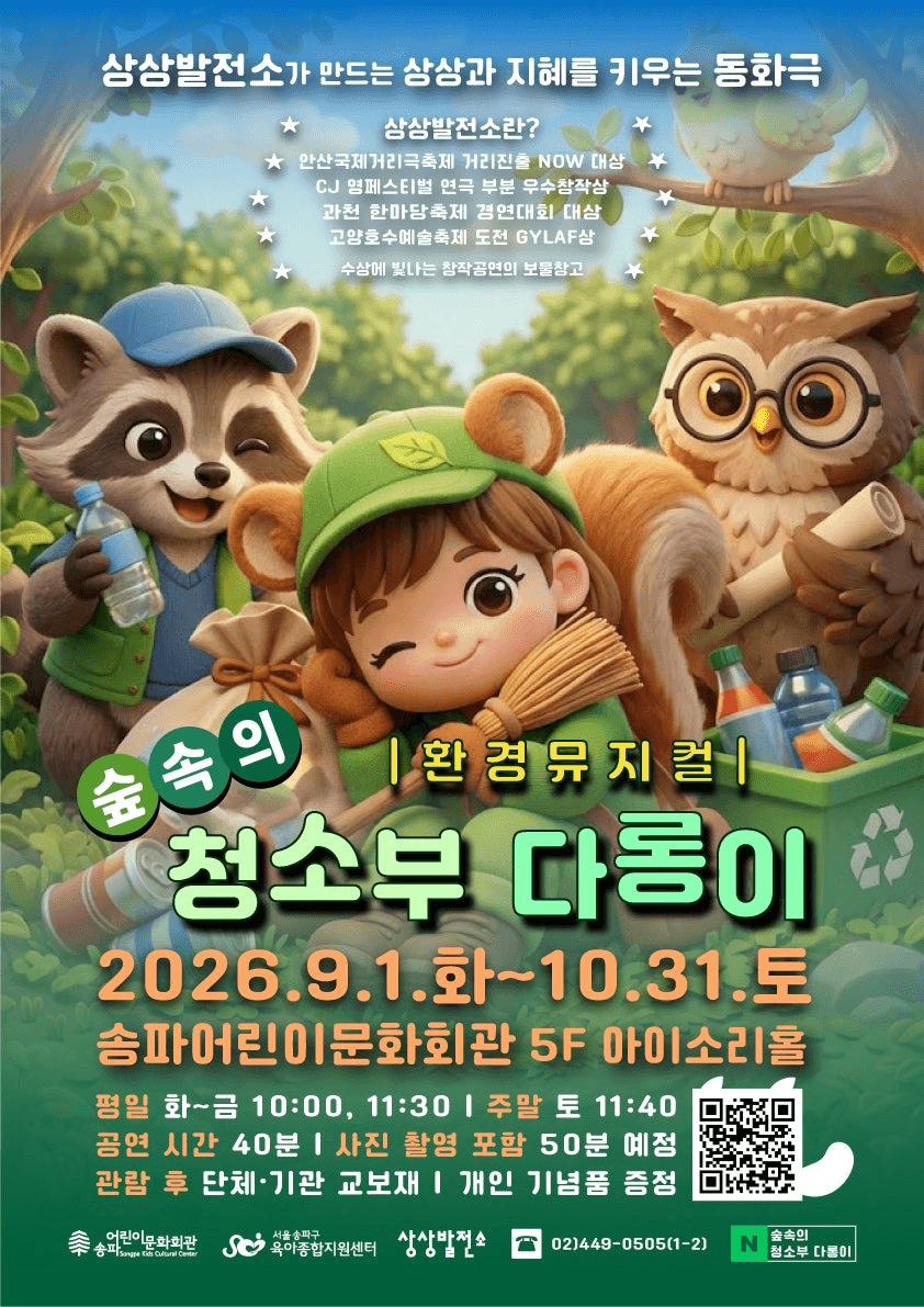 숲속의 청소부 다롱이 상세 0b9fe7e1