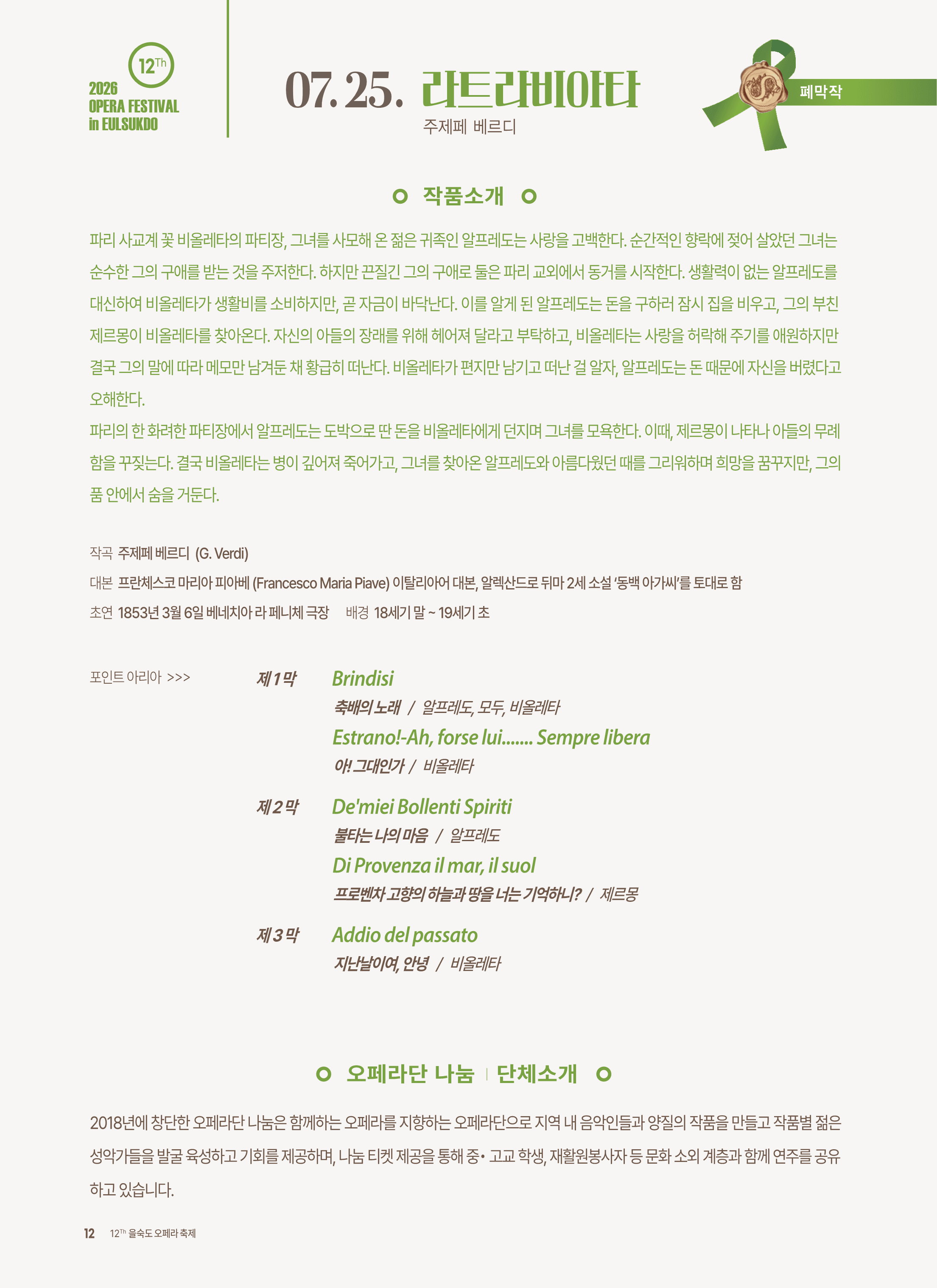 제12회 을숙도 오페라 축제, 라 트라비아타 상세 688c1158