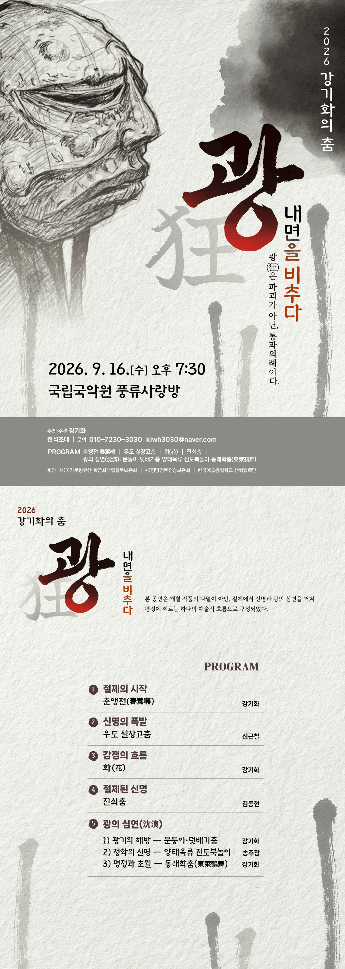 강기화의 춤, 광: 내면을 비추다 상세 e55bcbed