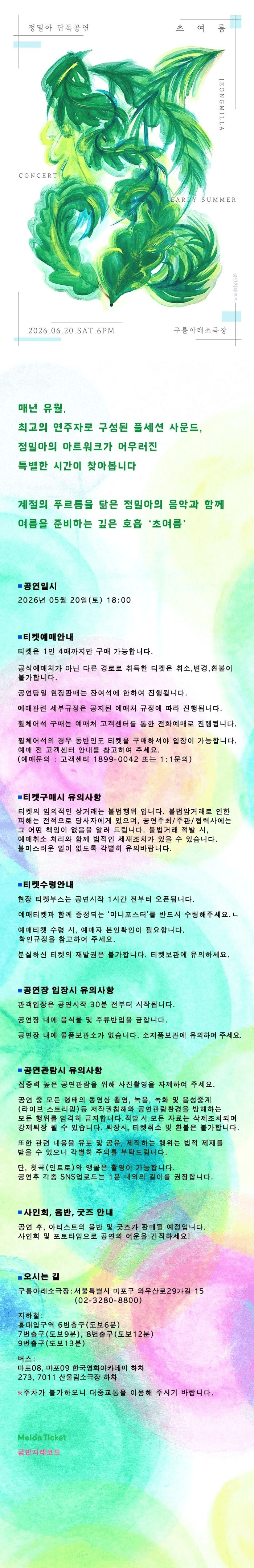 정밀아 단독공연: 초여름 상세 850b1a9e