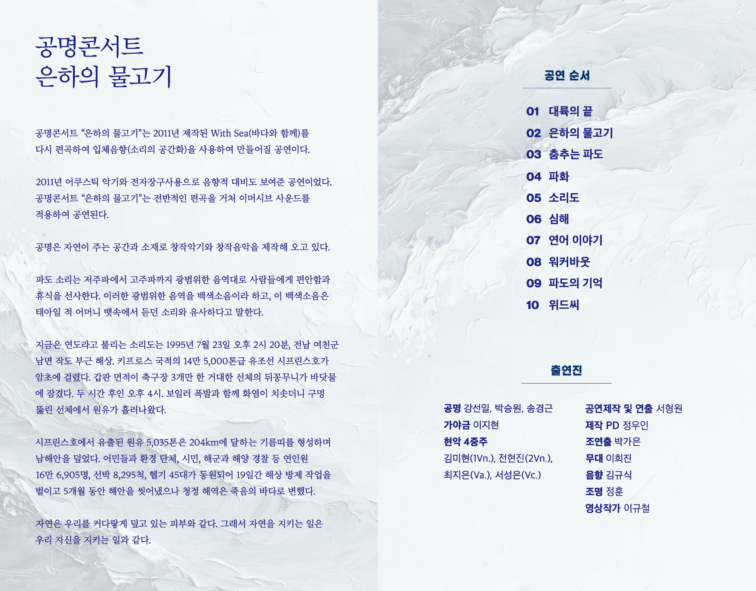 문화가온 공모 선정 작품시리즈 Ⅰ. 공명 콘서트: 은하의 물고기 [서산] 상세 ffd94d48