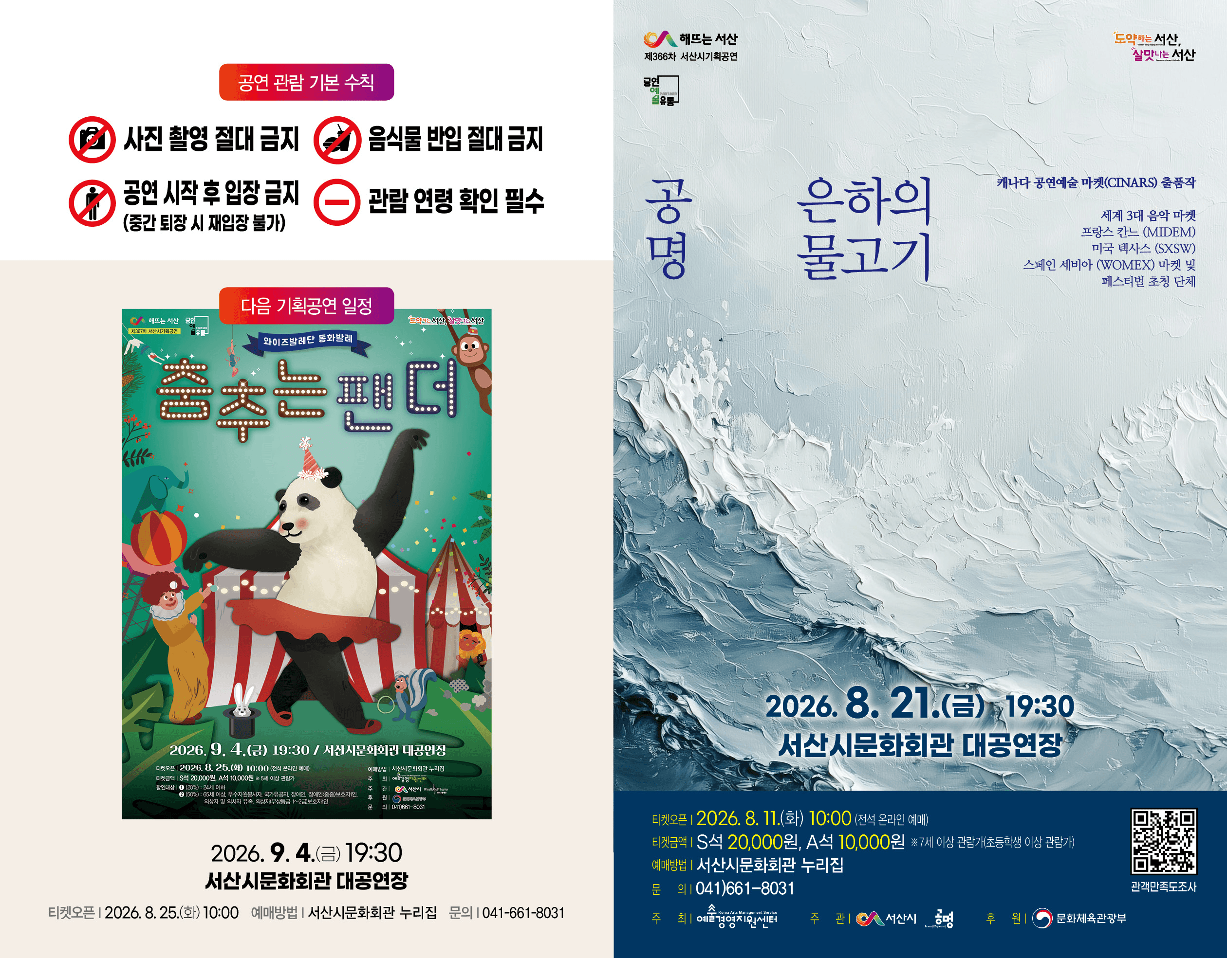 문화가온 공모 선정 작품시리즈 Ⅰ. 공명 콘서트: 은하의 물고기 [서산] 상세 6f8c6329