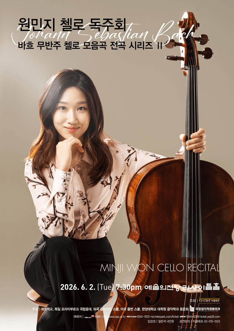 원민지 첼로 독주회: 바흐 무반주 첼로 모음곡 전곡 시리즈 Ⅱ 상세 e8b92e6c