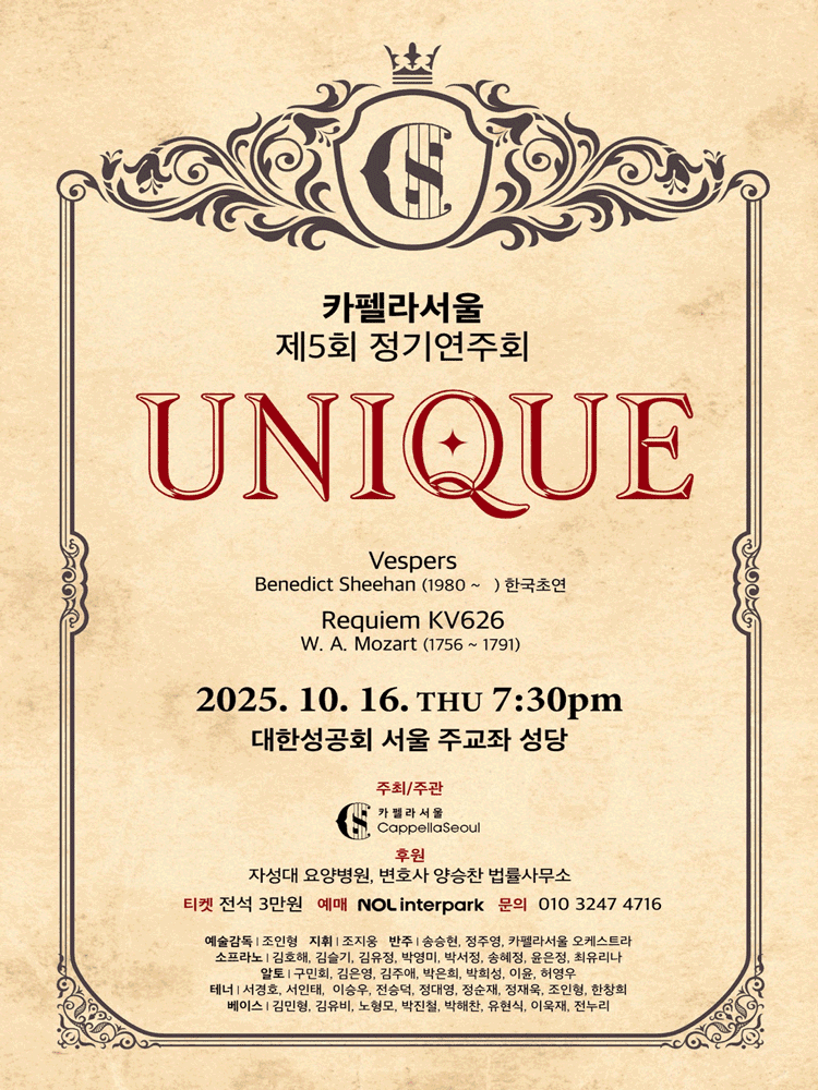 제5회 카펠라서울 정기연주회