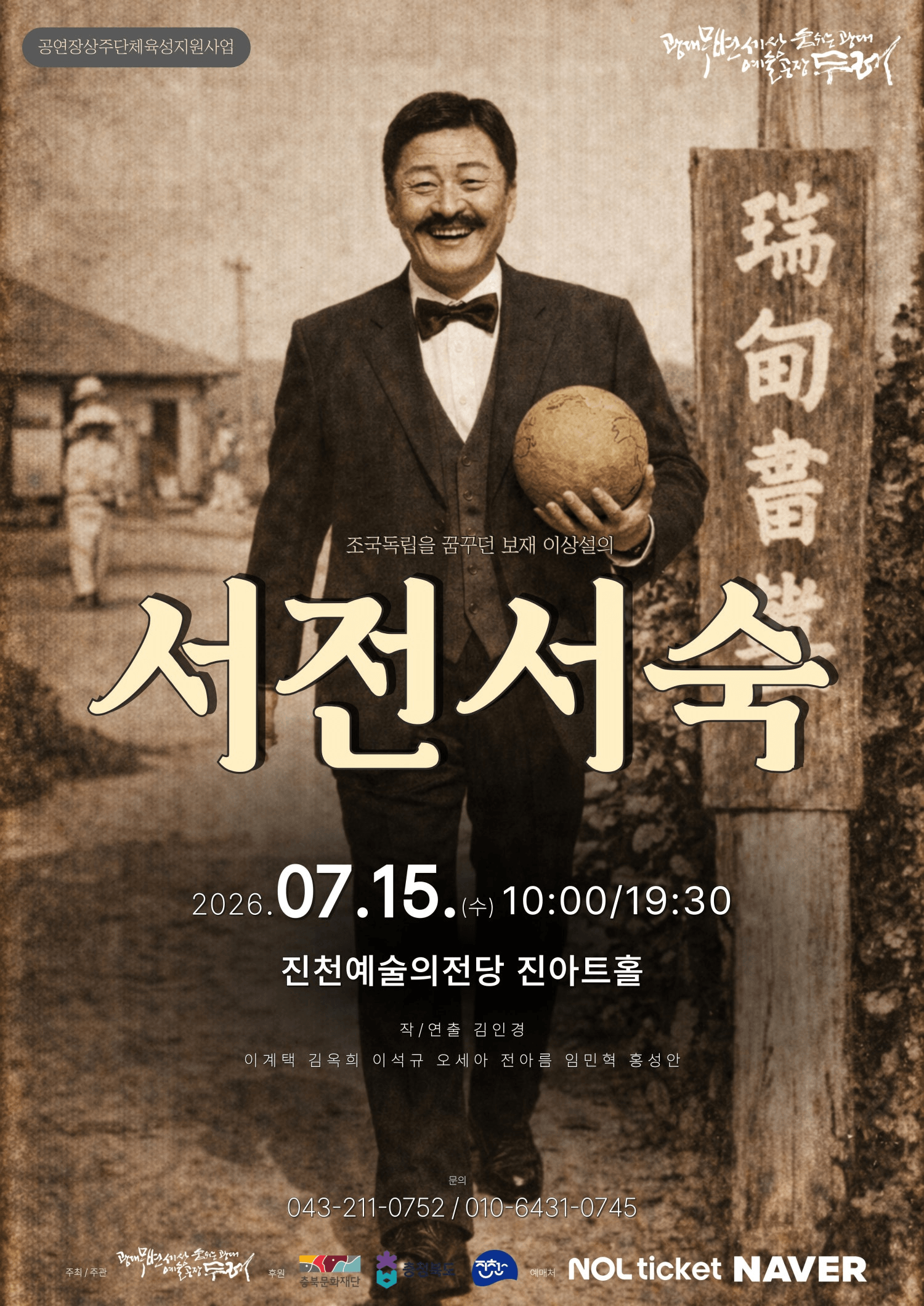 보재 이상설, 조국독립을 꿈꾸다: 서전서숙 [진천] 상세 ad22dfc7
