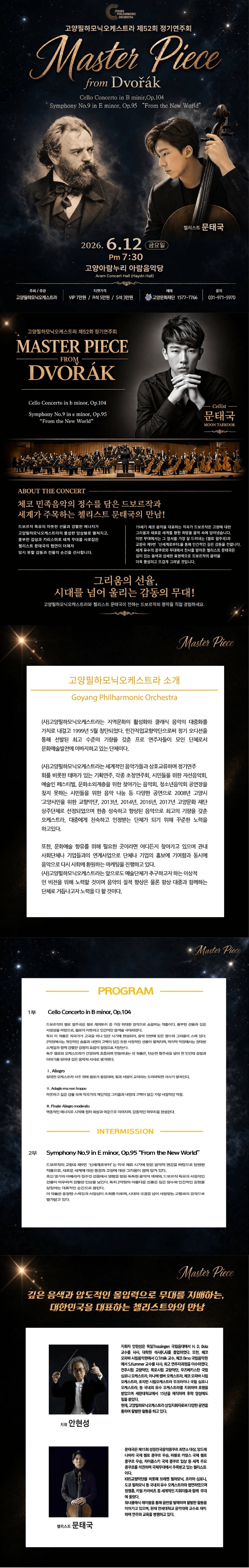 제52회 사단법인 고양필하모닉오케스트라 정기연주회 [고양] 상세 bc4397f0