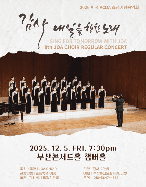 감사 내일을 향한 노래