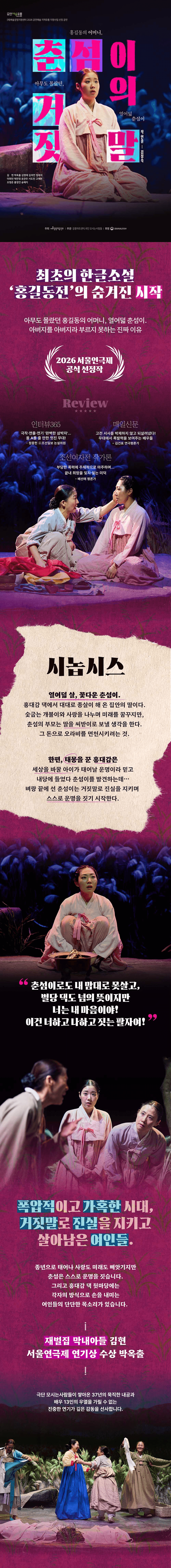 춘섬이의 거짓말 [강릉] 상세 5bb3f0e3