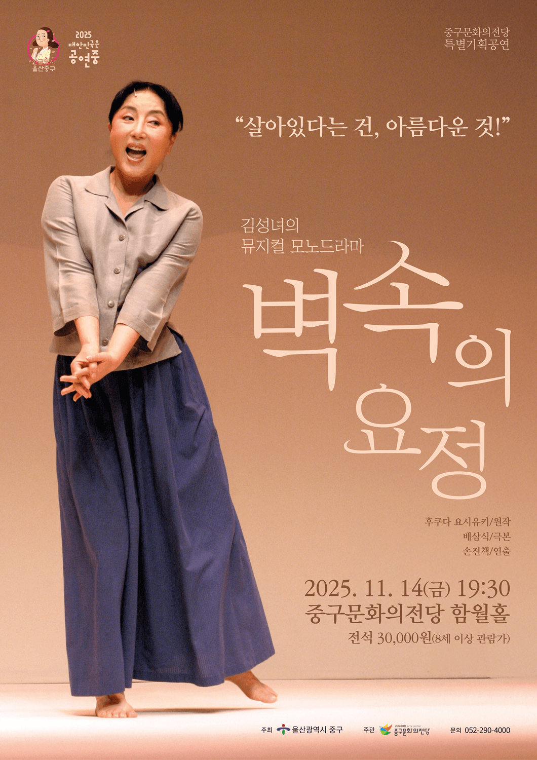 벽 속의 요정 [울산 중구]