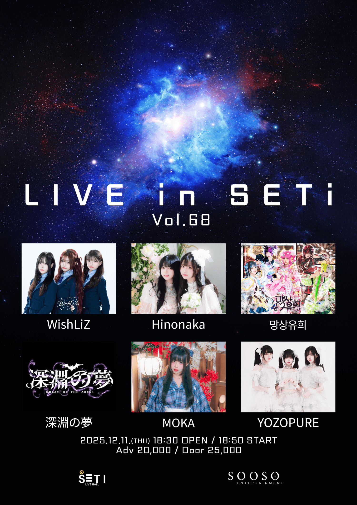LIVE in SETi Vol.68
