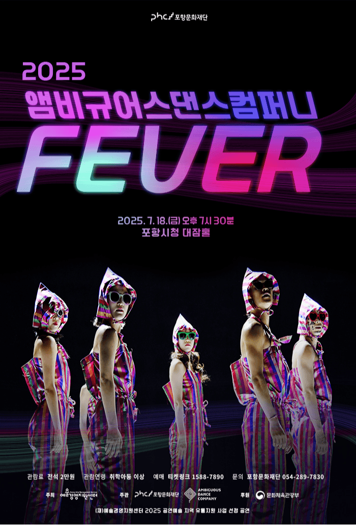 앰비규어스댄스컴퍼니, 피버 (FEVER) [포항]