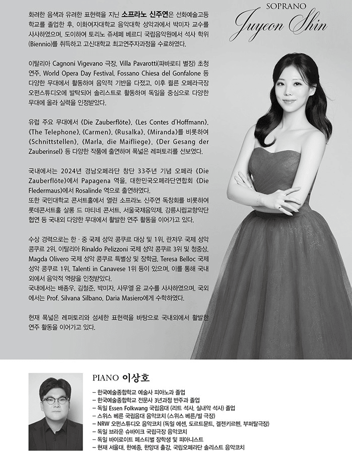 소프라노 신주연 귀국 독창회 상세 48a24e6f