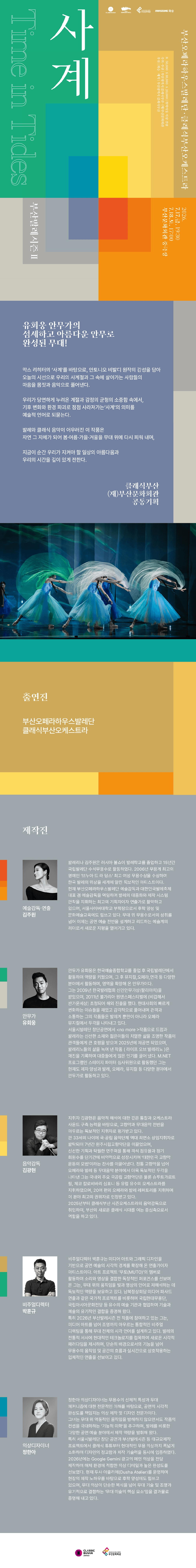 부산발레시즌Ⅱ. 사계: Time in Tides 상세 3865fe7a