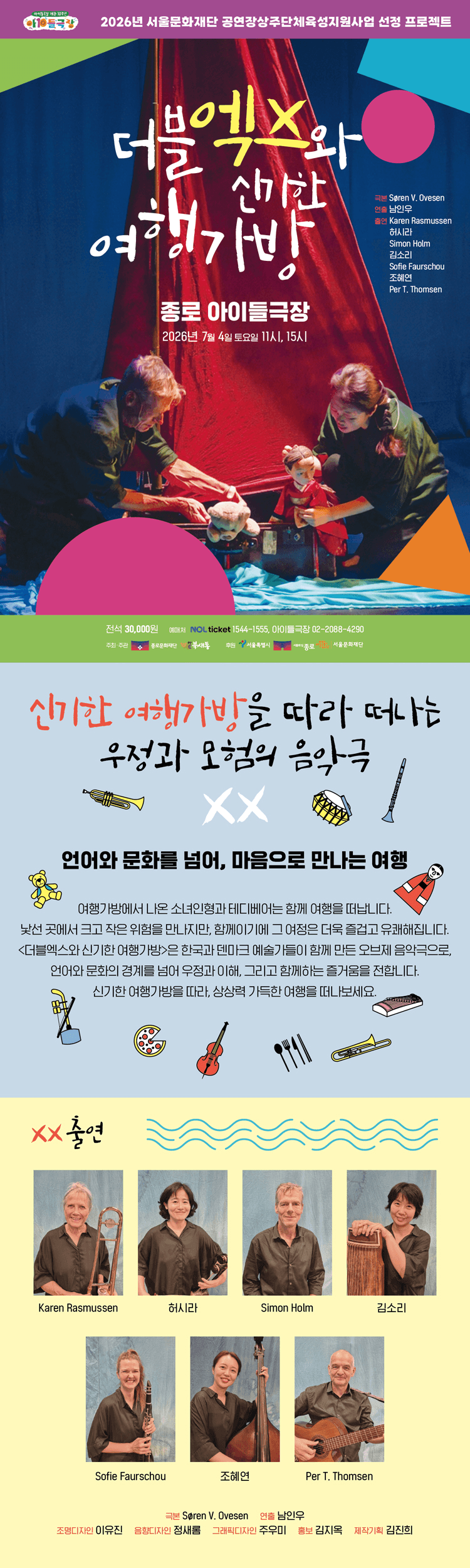더블엑스와 신기한 여행가방 [서울 종로] 상세 1a2138e5