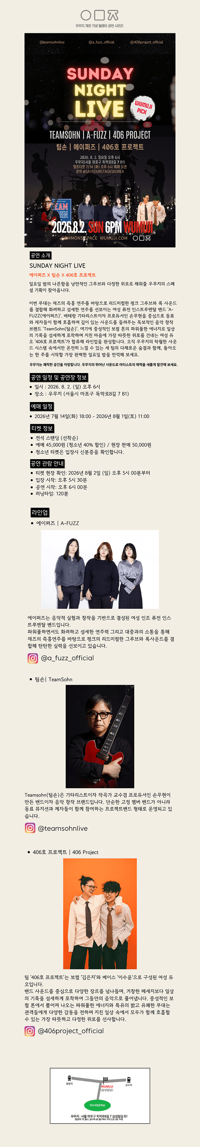 SUNDAY NIGHT LIVE: 에이퍼즈 X 팀손 X 406호 프로젝트 상세 d89f41d6