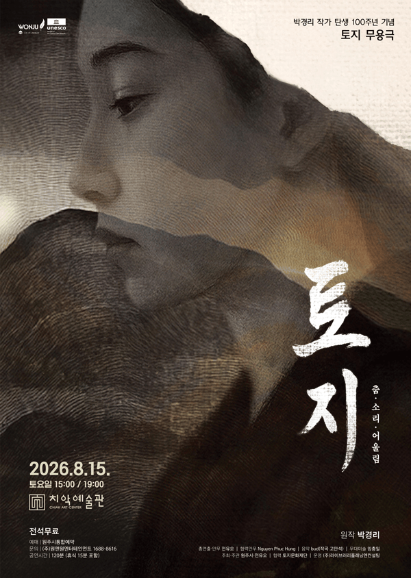 춤.소리.어울림: 토지 [원주] 상세 c90b0ffd