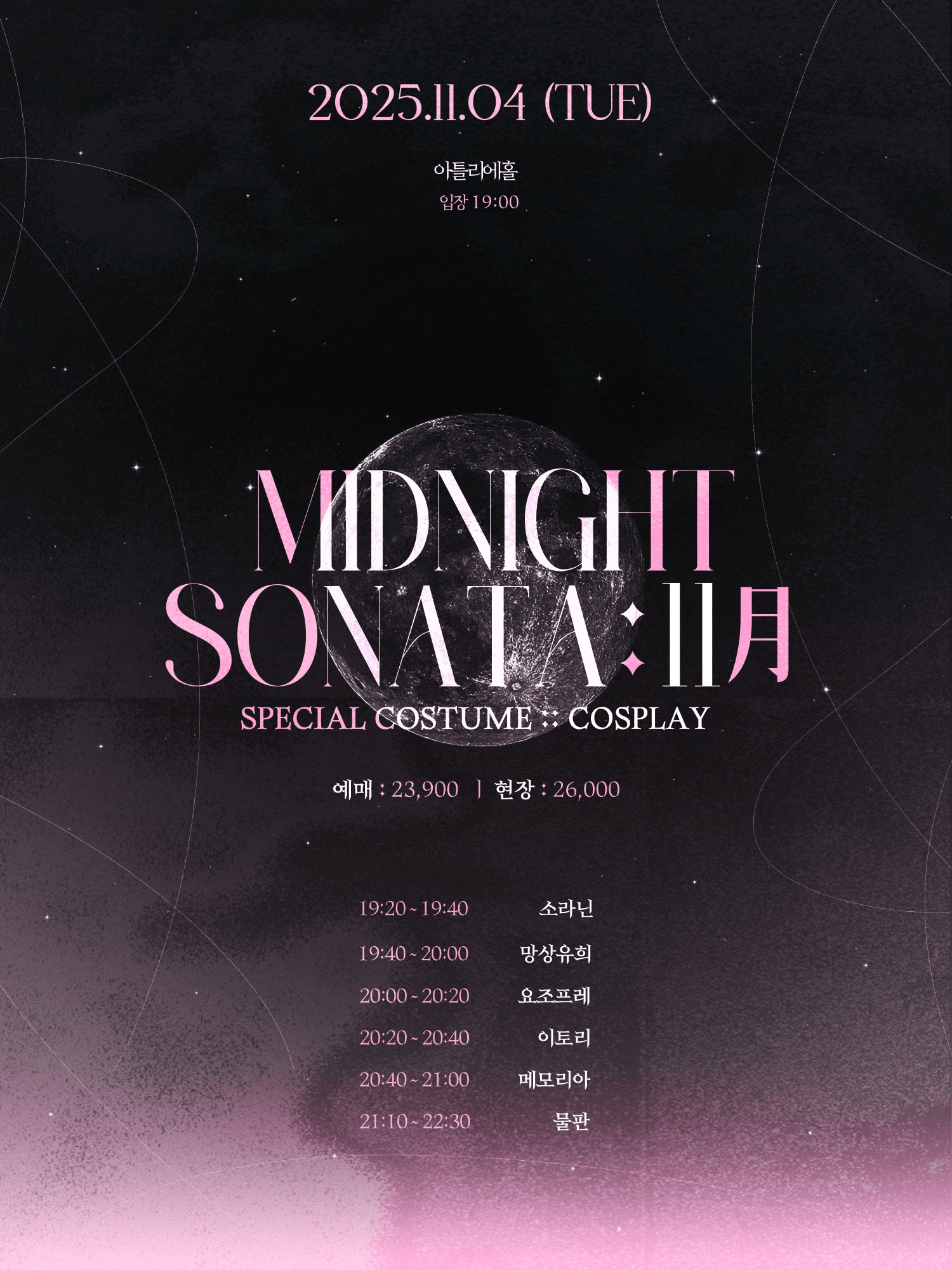 MIDNIGHT SONATA: cosplay (11월)