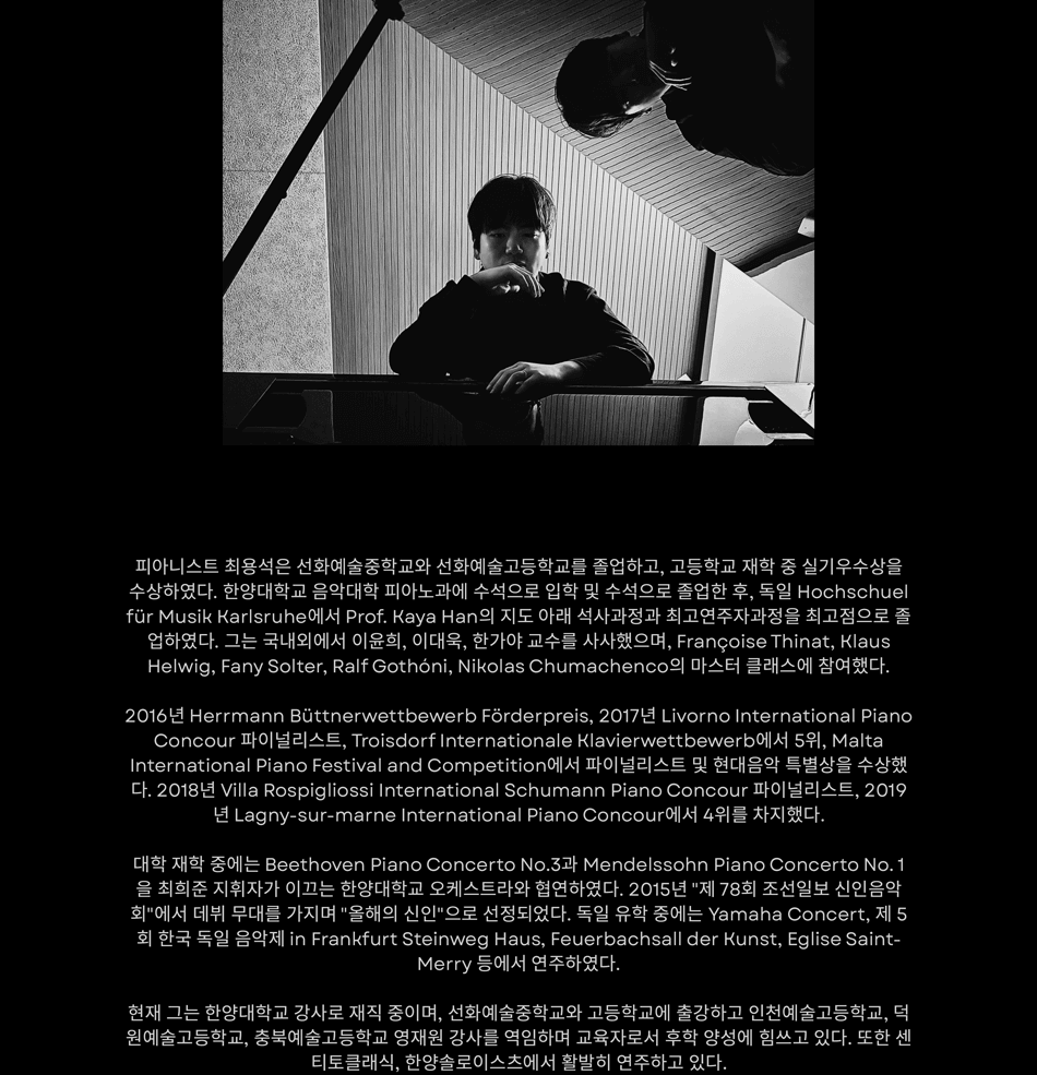 피아니스트 최용석 독주회 상세 cfdfccf3