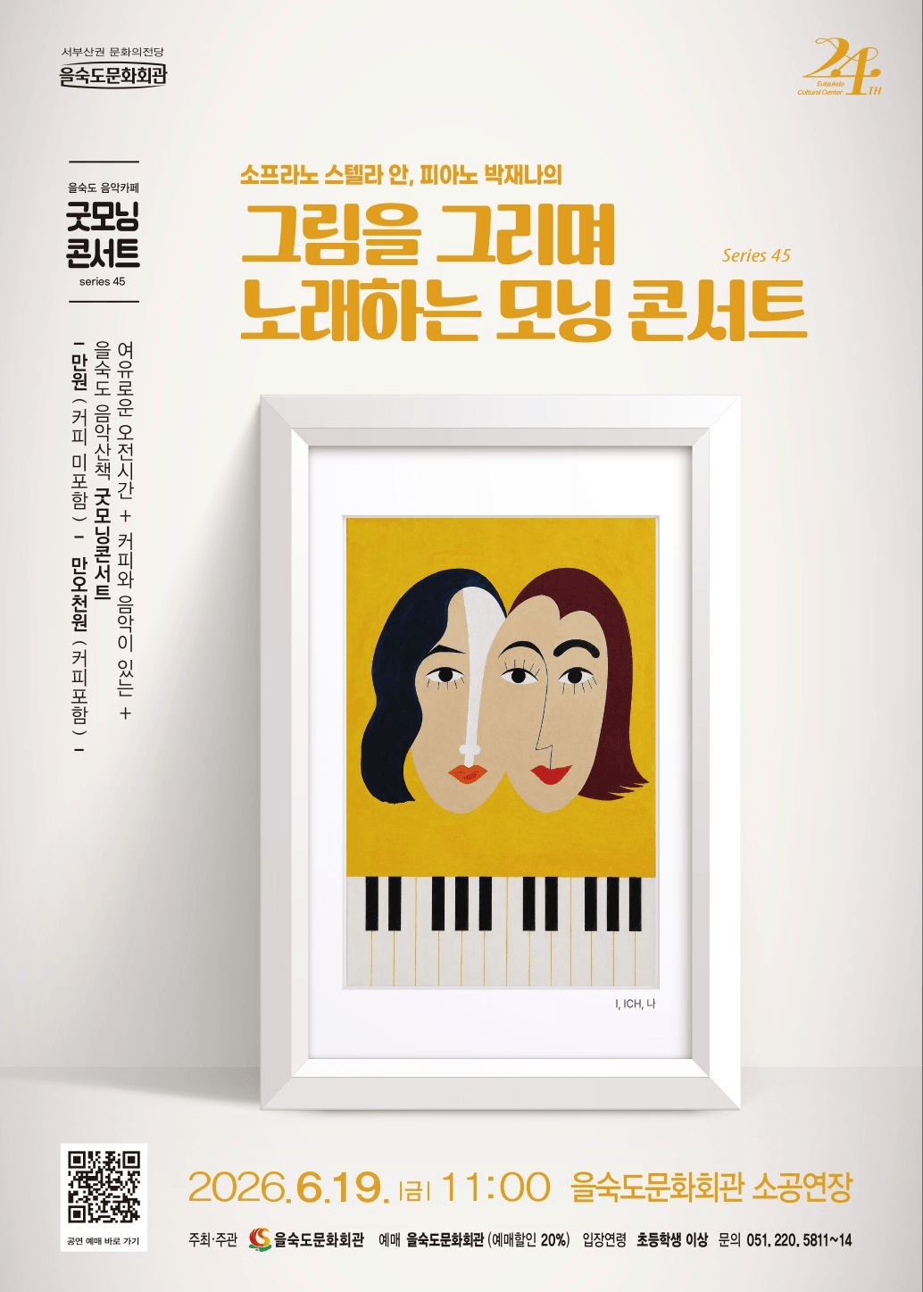 을숙도 음악카페 굿모닝 콘서트 시리즈 45: 그림을 그리며 노래하는 모닝 콘서트 [부산] 상세 3aa1fd64