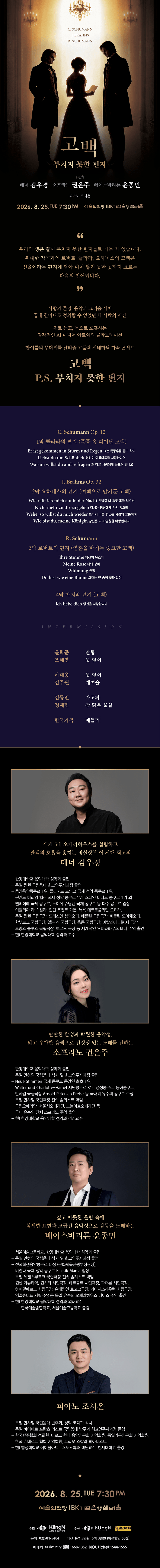 고백: 부치지 못한 편지 with 테너 김우경, 소프라노 권은주, 베이스바리톤 윤종민 상세 64ef208f