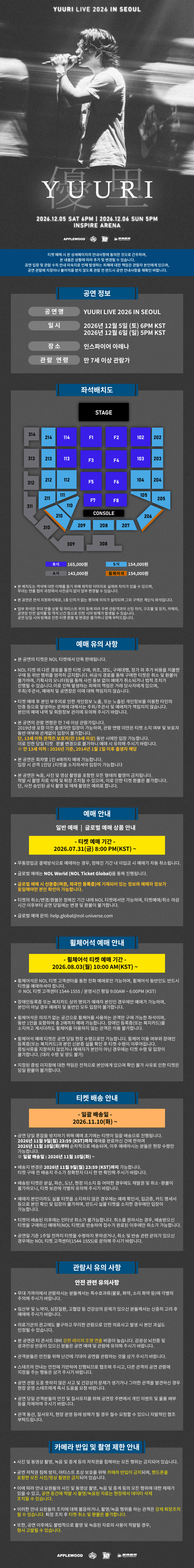 YUURI LIVE [서울] 상세 529af5fb