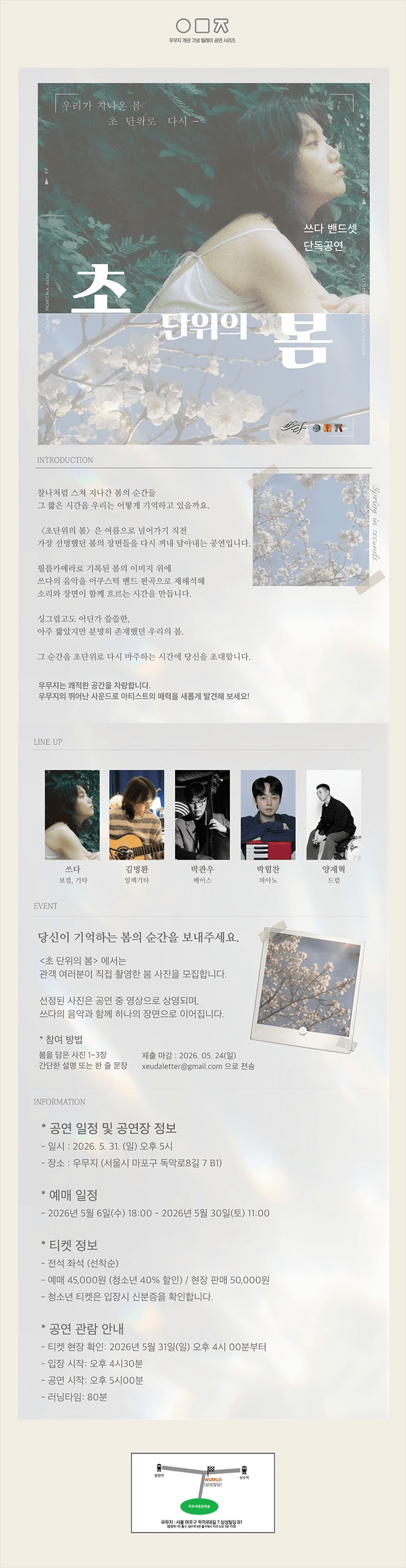 초단위의 봄: 쓰다 단독공연 상세 c218be5d