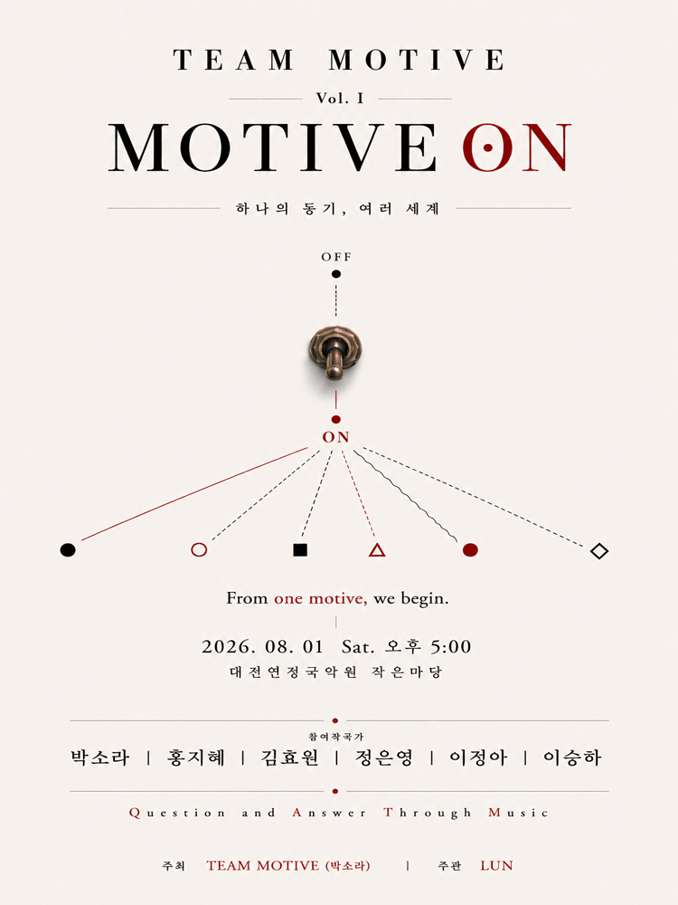 팀 모티브 Vol. Ⅰ: Motive On (Question and Answer) [대전] 포스터