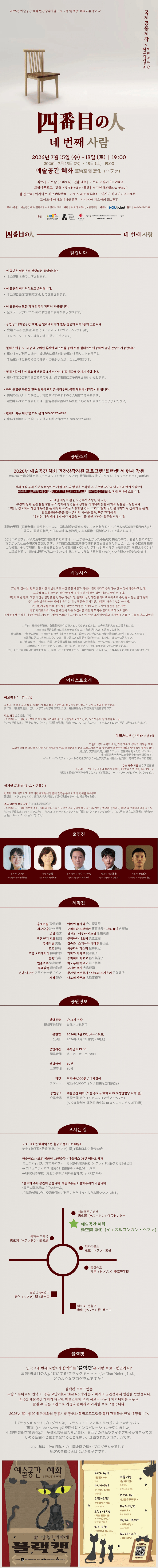 네 번째 사람 [서울] 상세 abdca26d