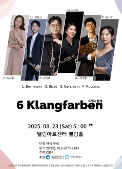 6 Klangfarben: 6가지 음색 [인천]