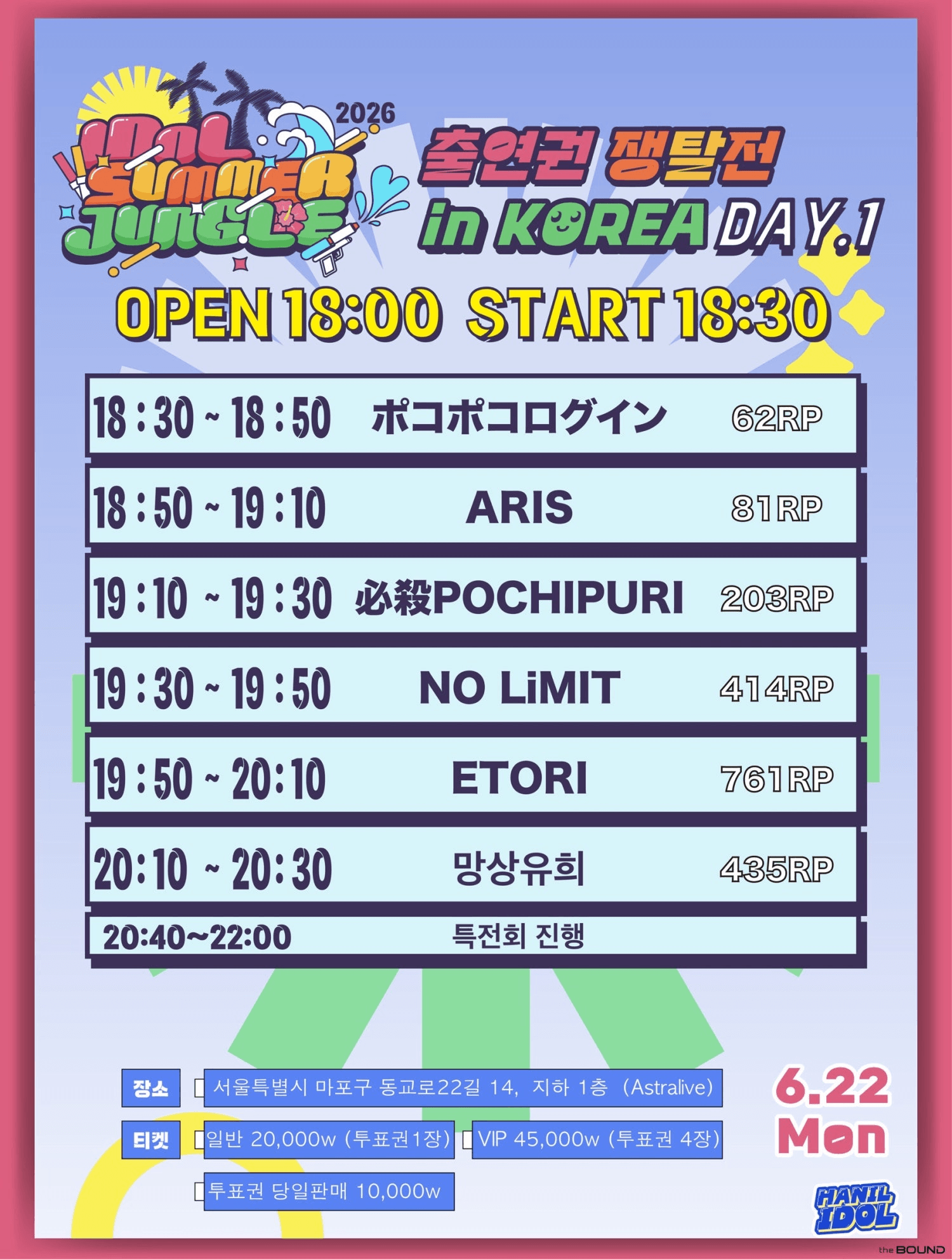 IDOL SUMMER JUNGLE 출연권쟁탈전 DAY1 상세 902c97cb