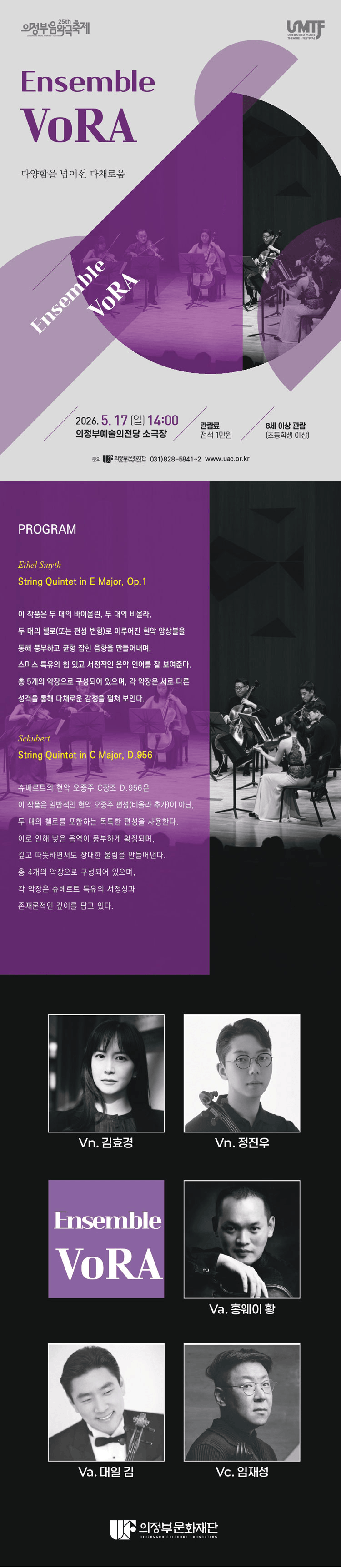 제25회 의정부음악극축제, Ensemble VoRA 상세 0824ffcf