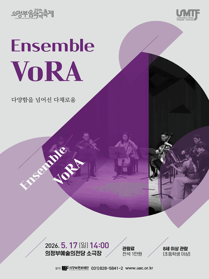제25회 의정부음악극축제, Ensemble VoRA 포스터