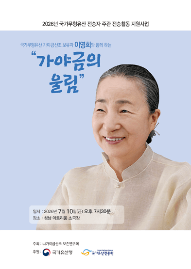 가야금의 울림 [성남] 포스터