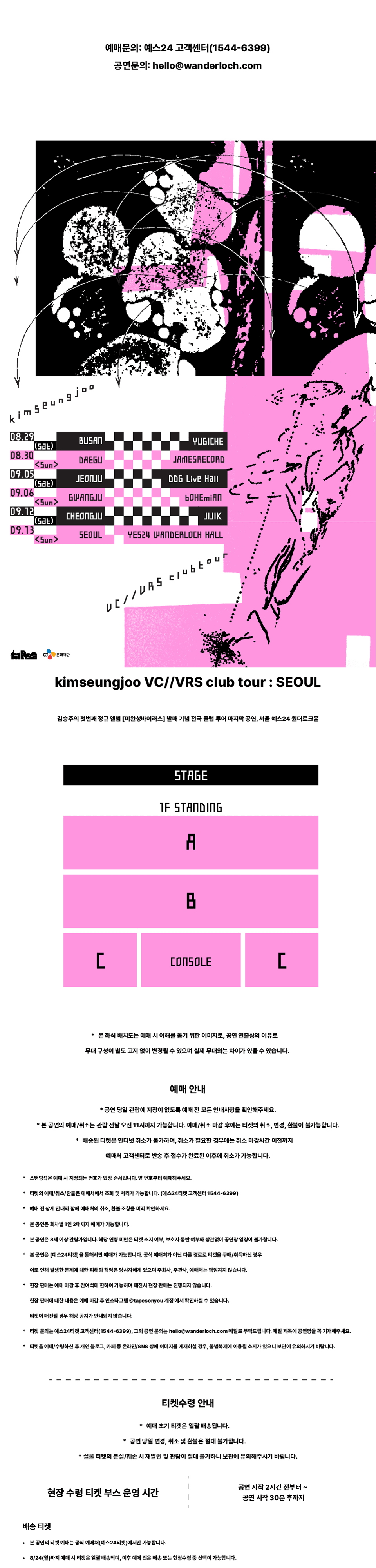 김승주 클럽투어: VC//VRS [서울] 상세 081462c6