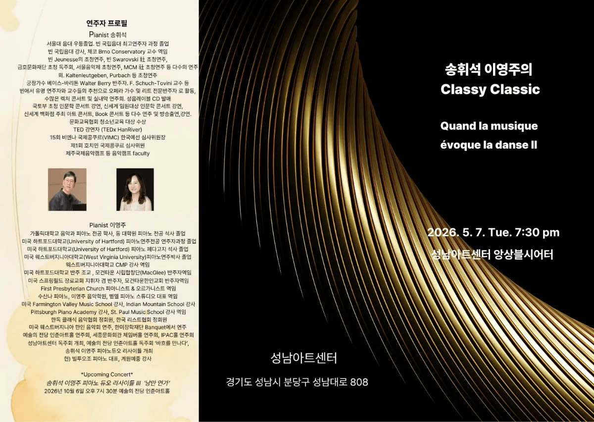 송휘석 이영주의 Classy Classic [성남] 상세 372516f0